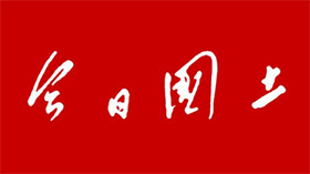 2025年全民国家安全教育日